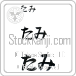 Tammi (BT0229HHC)