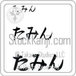 Tammin (BT0230HHC)