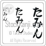 Tammin (BT0230VHC)