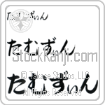 Tamzin (BT0232HHC)