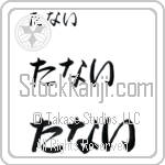 Tanay (BT0233HHC)