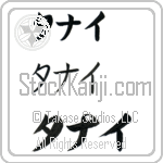 Tanay (BT0233HKC)