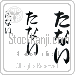 Tanay (BT0233VHC)