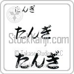 Tangi (BT0234HHC)