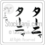 Tania (BT0235VKC)