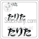 Tarita (BT0238HHC)