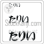 Tarri (BT0239HHC)