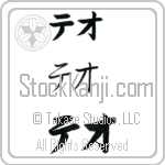 Teo (BT0243HKC)