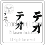 Teo (BT0243VKC)