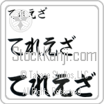 Teresa (BT0245HHC)
