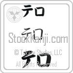 Tero (BT0246HKC)