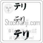 Terri (BT0247HKC)