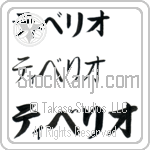Tiberio (BT0254HKC)