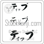 Tip (BT0259HKC)