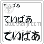 Tabor (BT0262HHC)