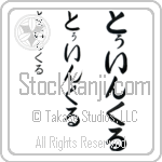Twinkle (BT0275VHC)