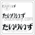 Tyrese (BT0276HHC)