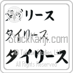 Tyrese (BT0277HKC)