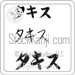 Takis (BT0282HKC)