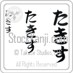 Takis (BT0282VHC)