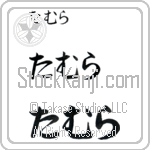Tamra (BT0285HHC)