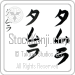 Tamra (tahm-rah, tamura) Tamra (tahm-rah, tamura)