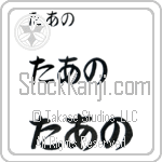 Tano (BT0288HHC)