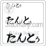 Tantoo (BT0289HHC)