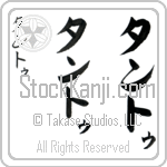 Tantoo (BT0289VKC)