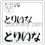 Trena (BT0291HHC)
