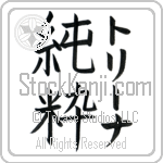 Trena With Meaning Pure (BT0291VKMF_P4041VB2A)