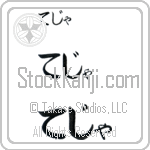 Teja (BT0297HHC)