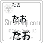 Tao (BT0304HHC)