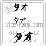 Tao (BT0304HKC)