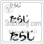 Taraji (BT0305HHC)