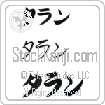 Taran (BT0307HKC)