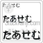 Tarsem (BT0308HHC)