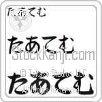 Tatem (BT0310HHC)