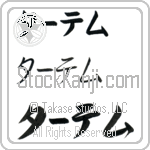Tatem (BT0310HKC)