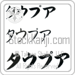 Taupua (BT0311HKC)