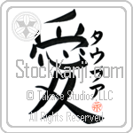 Taupua Is My Love (BT0311VKC_L5041VB4A)