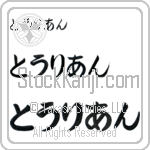 Taurean (BT0312HHC)