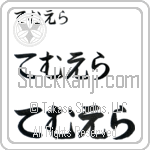 Temuera (BT0324HHC)