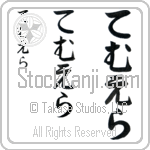 Temuera (BT0324VHC)