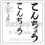 Tencho (BT0325VHC)
