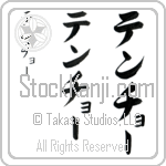 Tencho (ten-chO, tencho-) Tencho (ten-chO, tencho-)