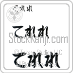 Terele (BT0328HHC)