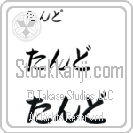 Thando (BT0336HHC)