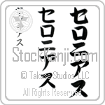 Thelonious (the-lo-nee-us, seroniasu) Thelonious (the-lo-nee-us, seroniasu)