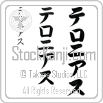 Thelonious (te-lo-nee-us, teroniasu) Thelonious (te-lo-nee-us, teroniasu)